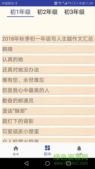 作文宝 v8.0 安卓版 1