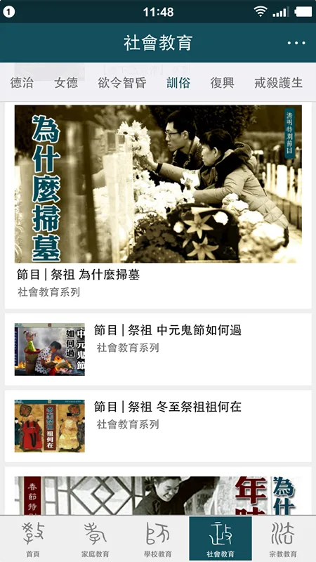 圣贤教育同学网手机版 圣贤教育同学网app