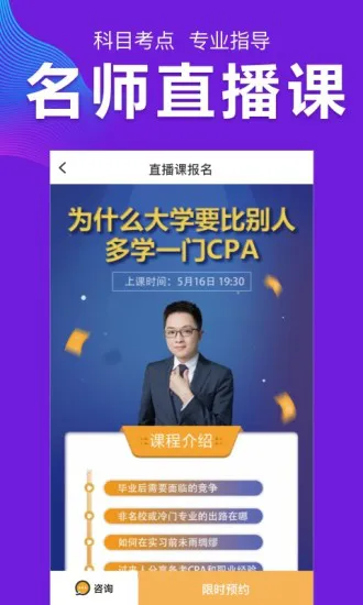 注册会计师题库cpa注会考试(CPA注会跟我学) v6.4.1 安卓版 0