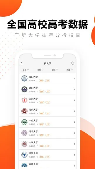 2021高考志愿app v1.1.3 官方安卓版 3