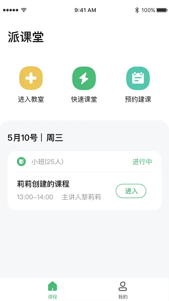 派课堂官方版 v1.0.0 安卓版 1