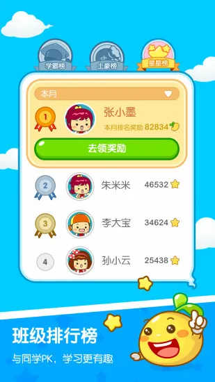 一起作业软件 v3.8.8.1001 安卓版 1