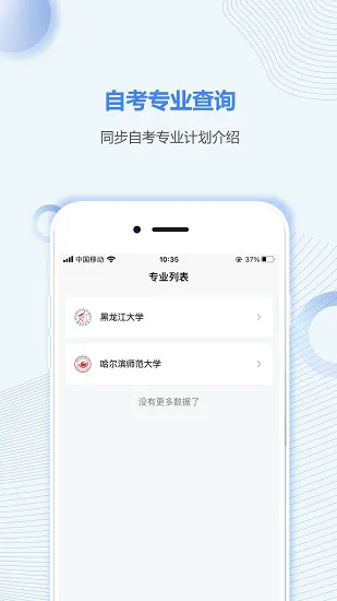 黑龙江自考之家免费版 v5.0.2 安卓版 0