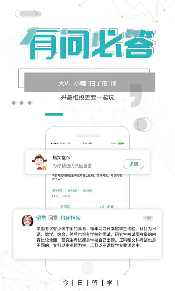 今日留学 v2.1.7 安卓版 3