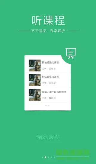 众合法考手机客户端(司法考试) v4.3.8 安卓版 0