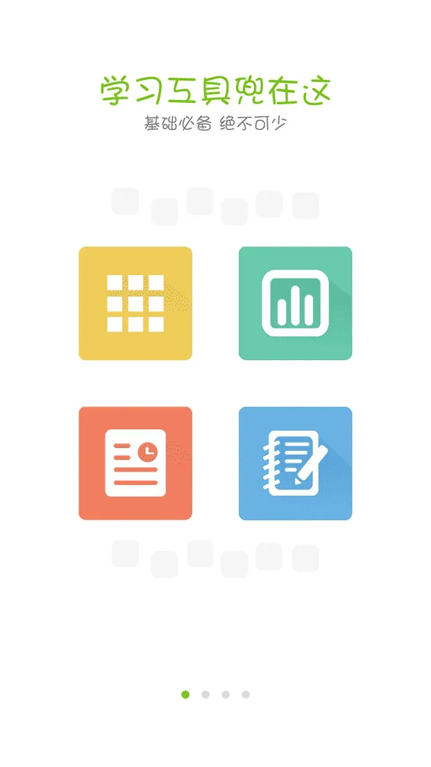 学兜软件 v2.1.6 安卓版 1