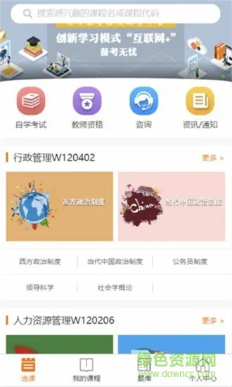 文顶教育在线登录 v1.0.8 安卓手机版 0