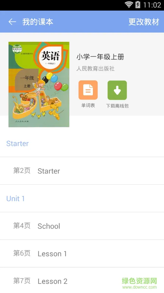小学英语100分人教版pep v1.4.16 安卓版 1