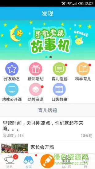 幼儿邦家长版手机版 v3.0.1 安卓版 2