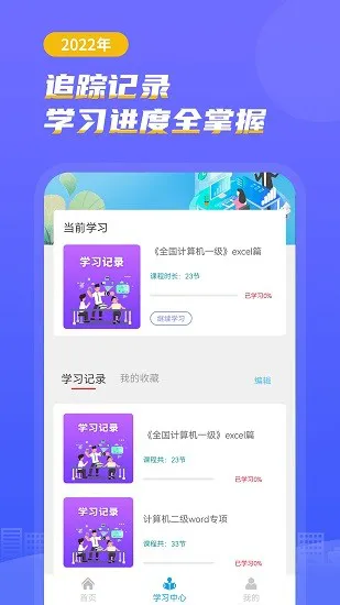 知学云计算机考试 v1.0.2 安卓版 1