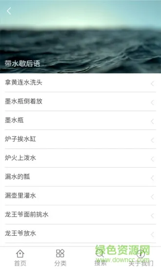 学习歇后语 v1.0.3 安卓版 3