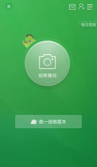 曲一线阿凡题教辅助手 v1.9.0120 安卓版 2