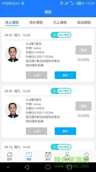 utalk帮你说英语 v6.8.1 安卓版 1