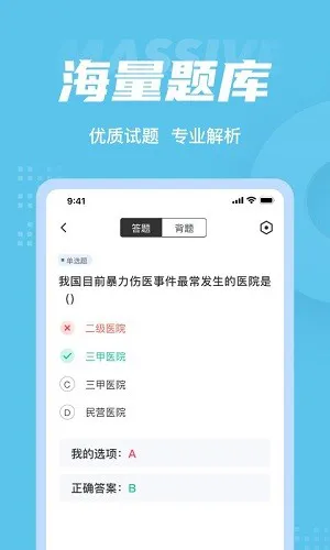 机动车检测维修工程师考试聚题库 v1.0.5 安卓版 1