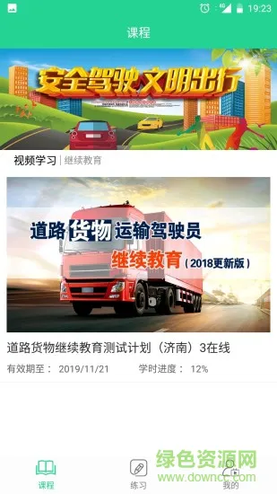 中交云学 v1.0.0 安卓版 2