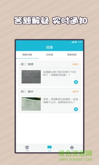 刨根问底 v2.1 安卓版 2
