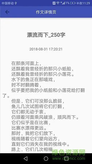 作文宝 v8.0 安卓版 2