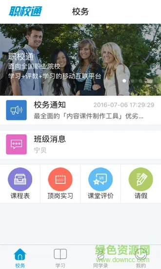 职校通(青卓) v1.6.4 安卓版 3