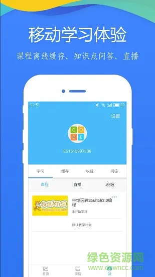 少儿编程学院 v4.3.1 安卓版 3
