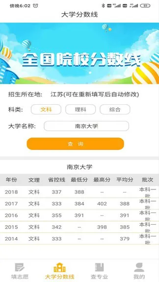 大学志愿报考app