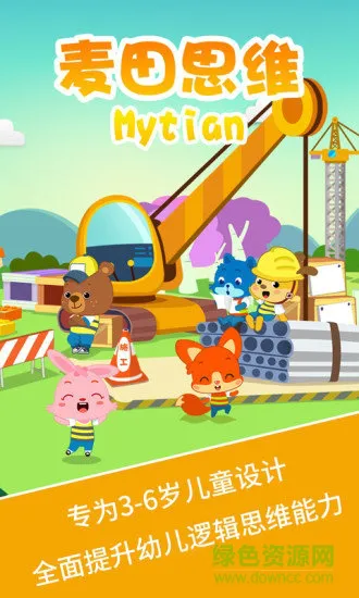 麦田思维免费版 v3.3.7.200113 安卓已付费版 4