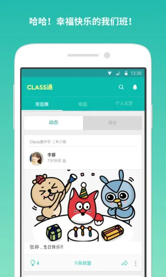 Class通app(学习互动) v1.3.10 安卓版 0