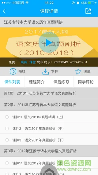 晓薇在线课堂 v5.992 安卓版 3