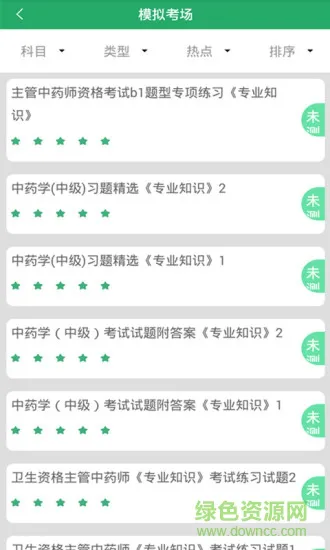 上学吧中药学题库 v3.5.0 安卓版 0