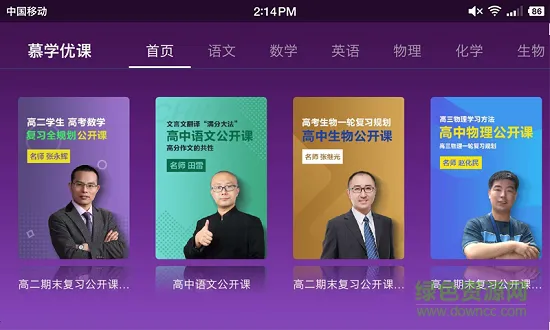 慕学优课app