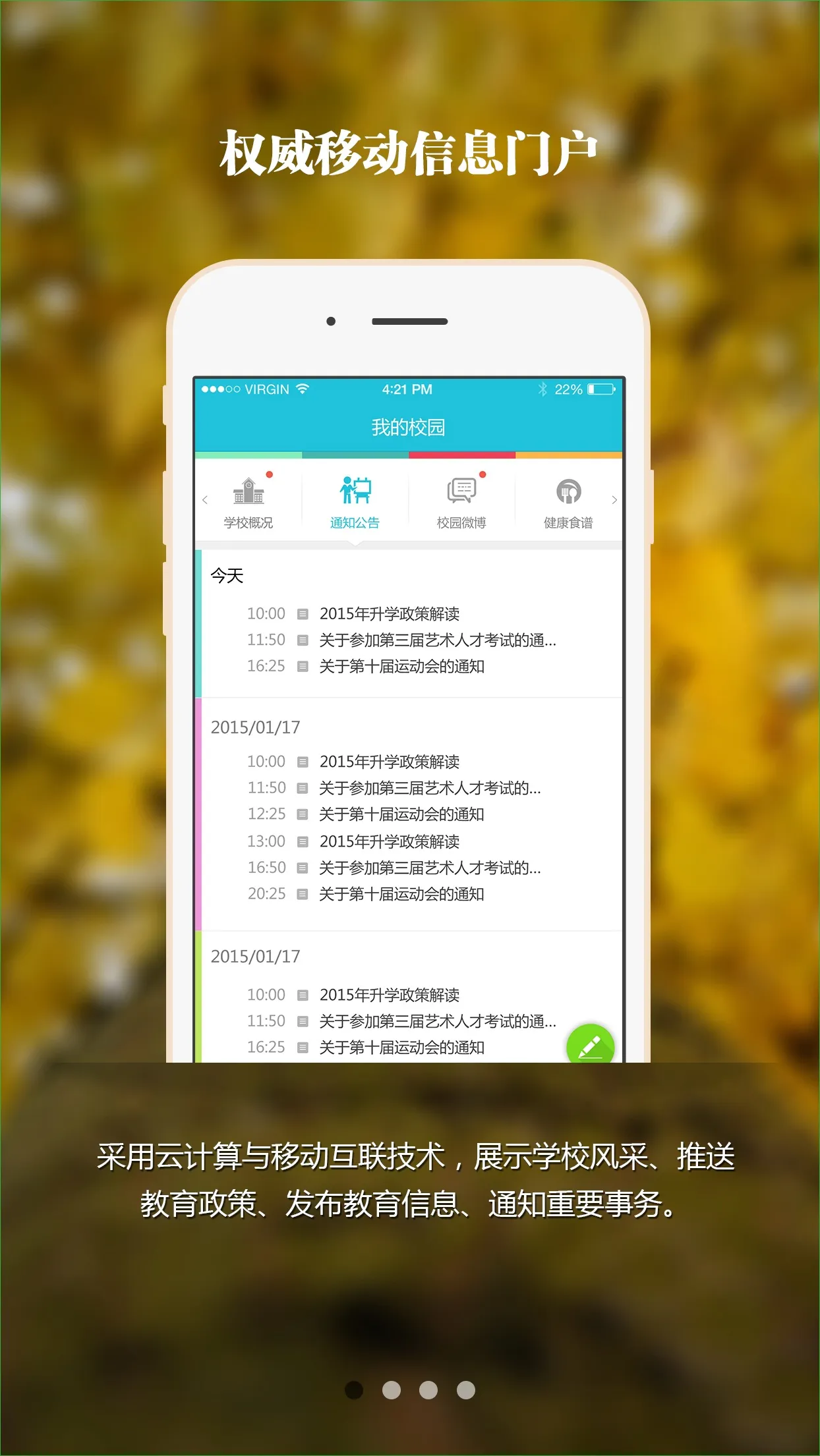 新津教育平台 v2.8.1 安卓版 0