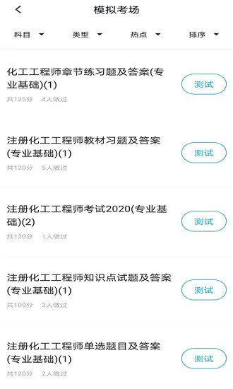 注册化工工程师题库app v3.7.0 安卓版 1