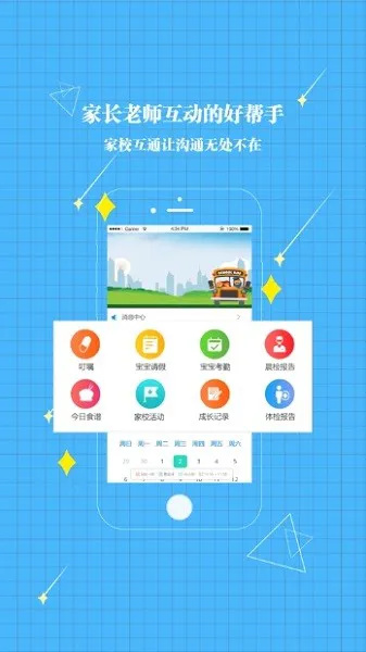 贝宝娃幼儿园一体化管理平台家长端 v1.2.0 安卓最新版 1