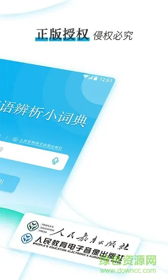 成语辨析小词典 v1.0.3 安卓版 3