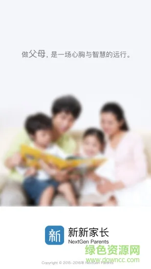 新新家长 v1.1.0 安卓版 4