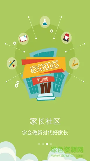 领航家育 v1.3 安卓版 1