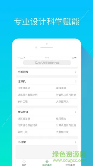 经世优学登录入口 v1.5.15 安卓版 0