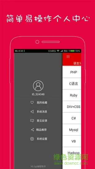 编程助手 v7.0.3 安卓版 2