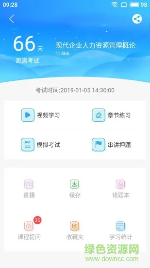 211网校助考 v2.2.78 安卓版 0