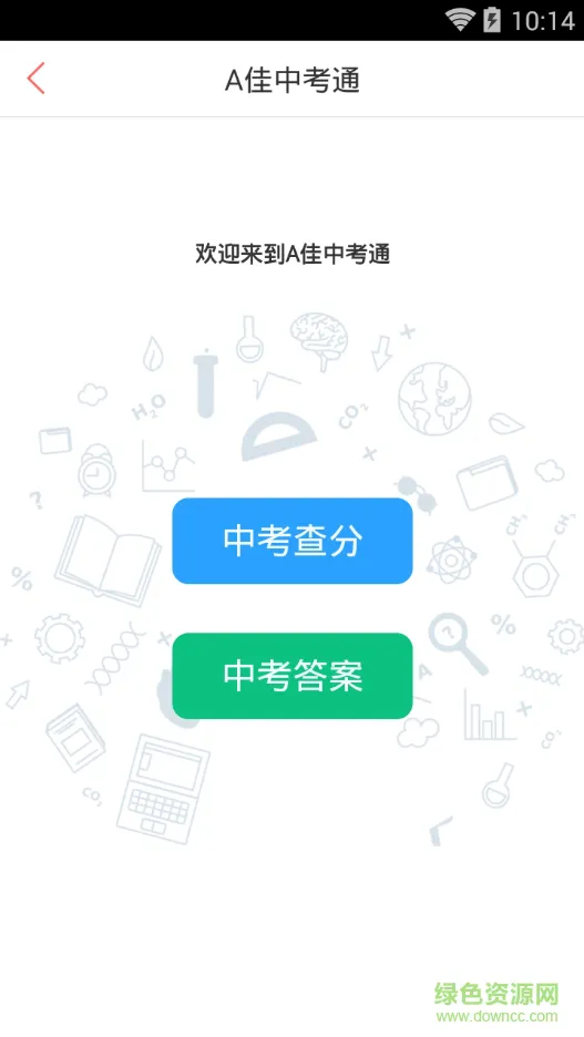 a佳中考通(a佳查分软件) v4.0.0 安卓版 2