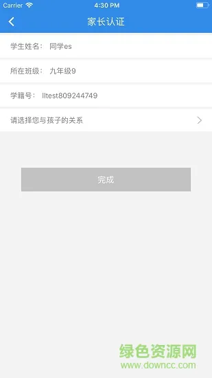 掌上育镜(教学评价) v1.1.3 安卓版 3