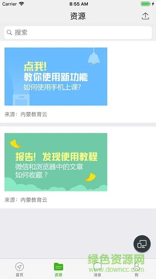 内蒙古教育云平台登录 v5.3.5 安卓最新版 3