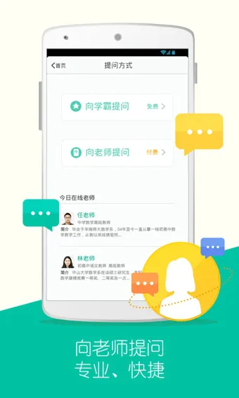 问他作业(作业神器) v4.2.1 安卓版 1