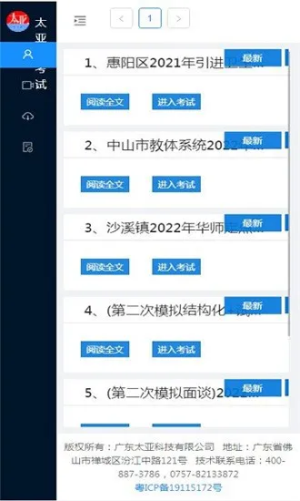 太亚云考试系统官方版 v3.7 安卓最新版 0