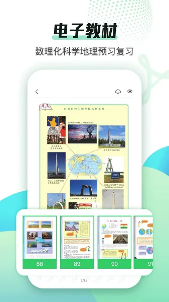 沪学习官方版 v9.10.1 安卓版 3