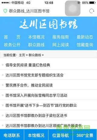 达川区图书馆 v1.0 安卓版 0