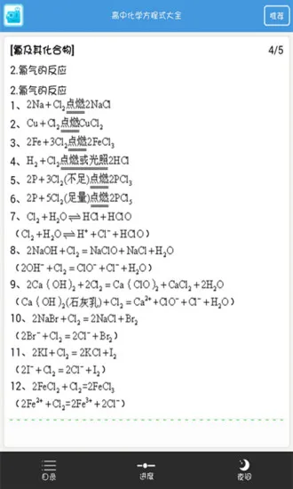 高中化学方程式大全 v1.6 安卓版 0