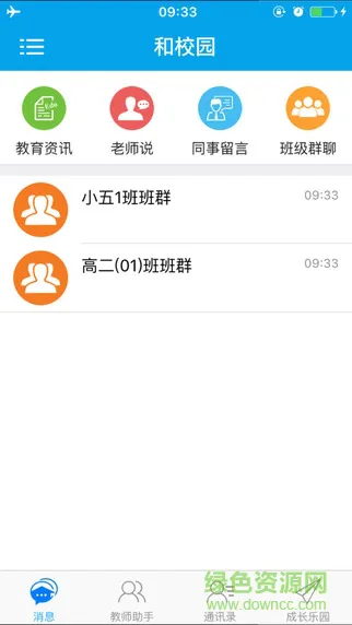 宁夏和校园手机客户端 v3.1.3 安卓版 2