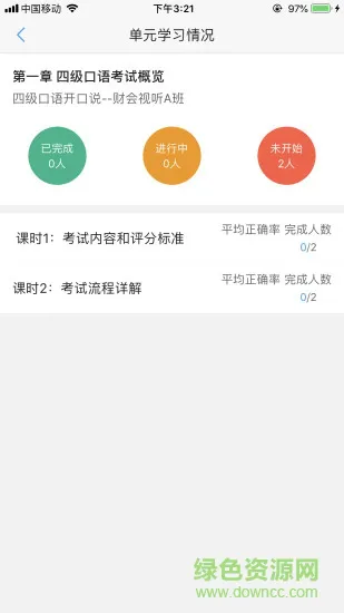 utalk教师 v1.3.0.0 安卓版 1