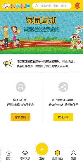 乐学乐园早教中心app v1.9.5 安卓版 1