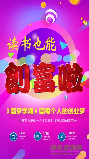 圆梦学海 圆梦学海app下载